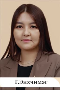 Г.Энхчимэг