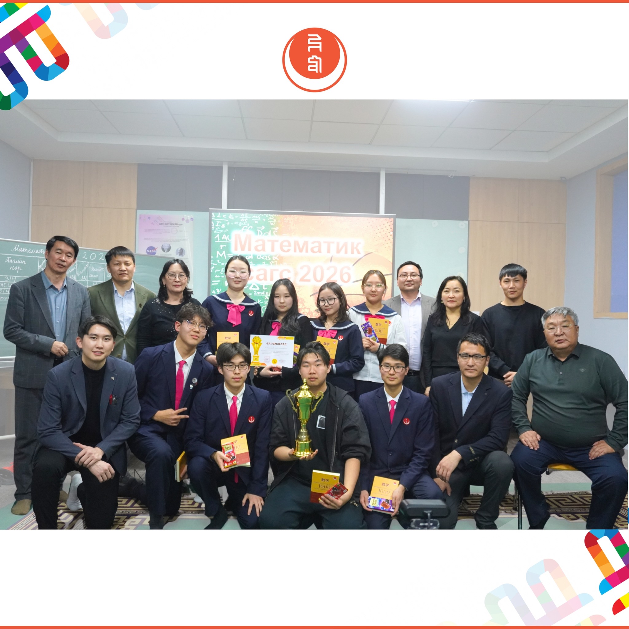 “МАТЕМАТИК-САГС” тэмцээн