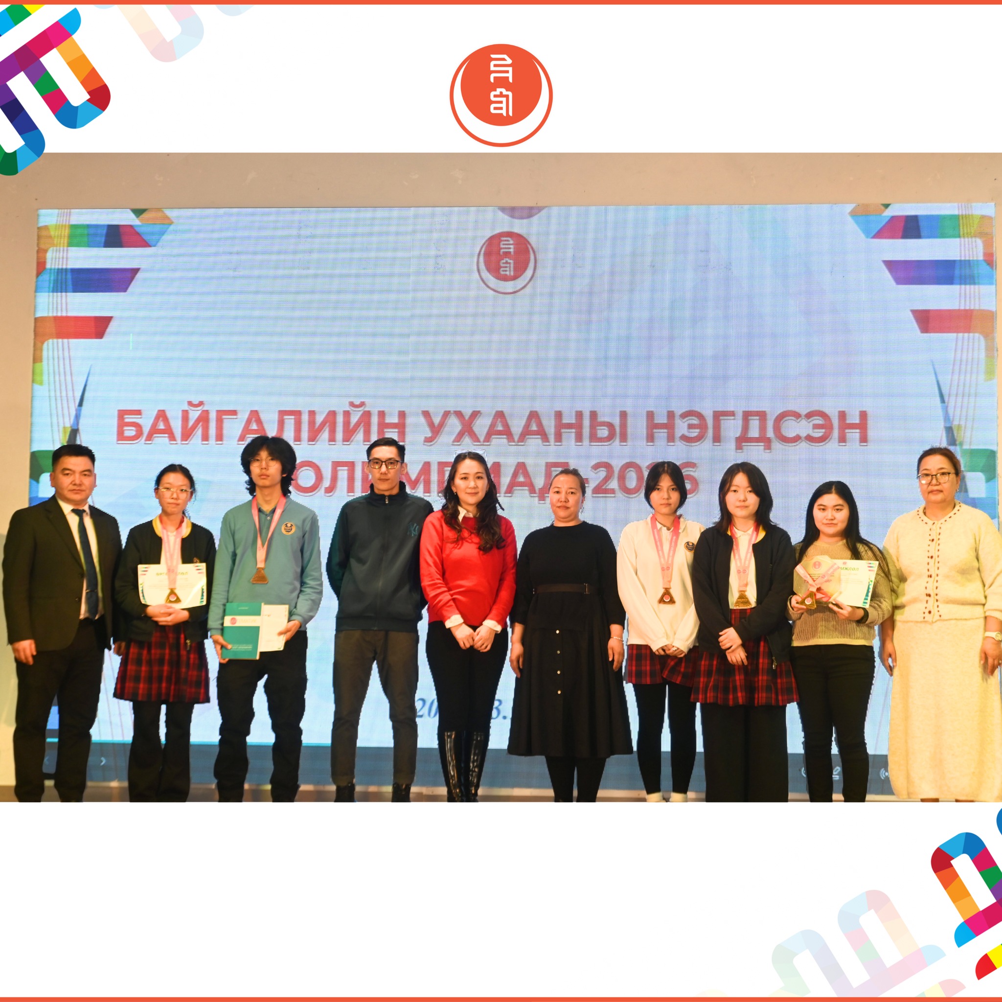 Байгалийн Ухааны Нэгдсэн Олимпиад